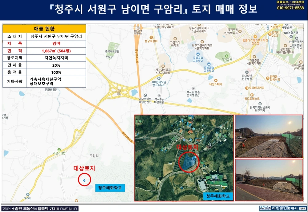 충청북도 청주시 서원구 남이면 토지 사진 1