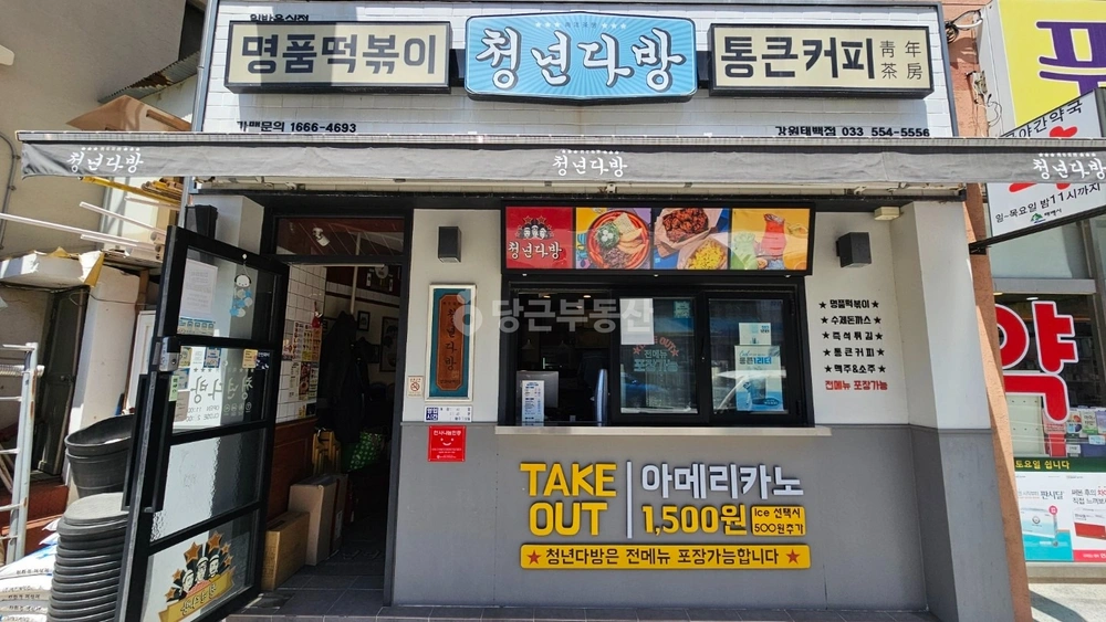 강원특별자치도 태백시 황지동 상가 사진 1