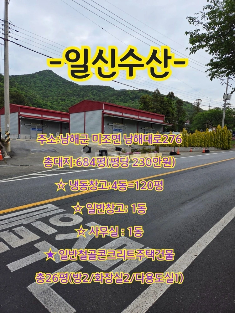 경상남도 남해군 미조면 공장/창고 사진 1