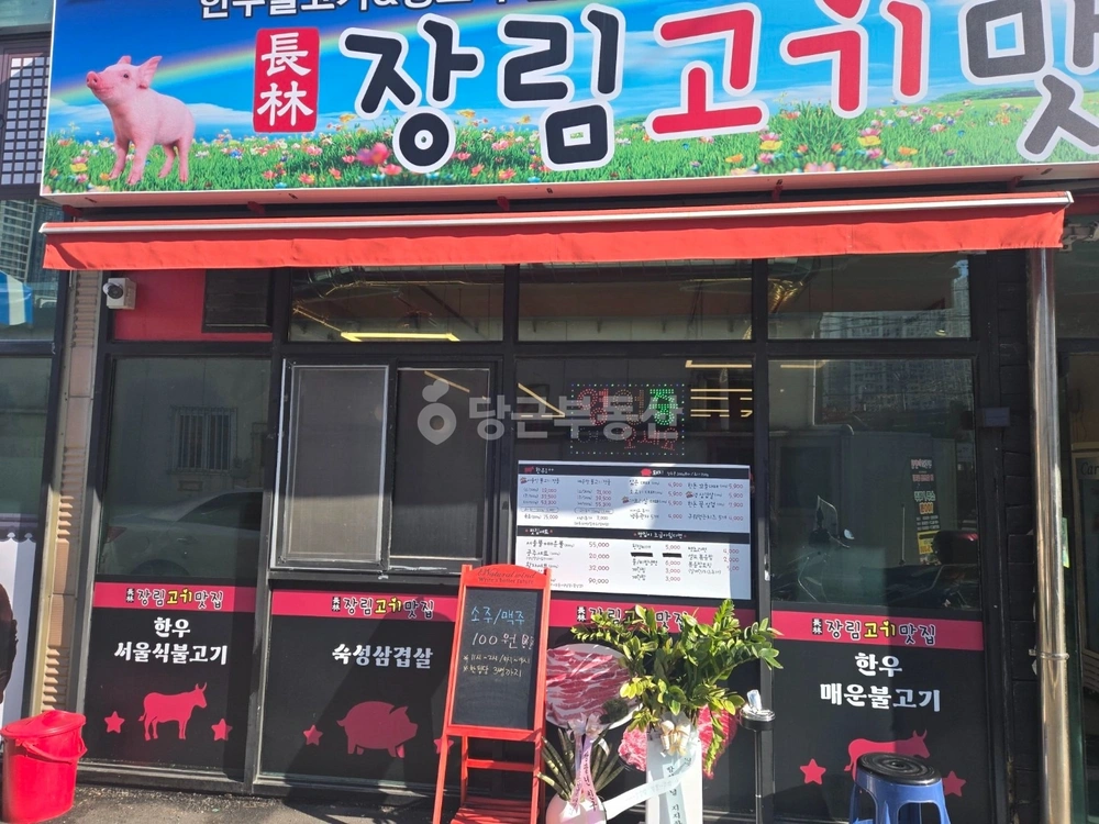 부산광역시 사하구 장림동 상가 사진 1