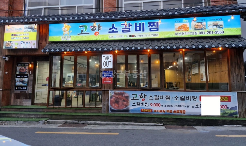 부산광역시 사하구 당리동 상가 사진 1