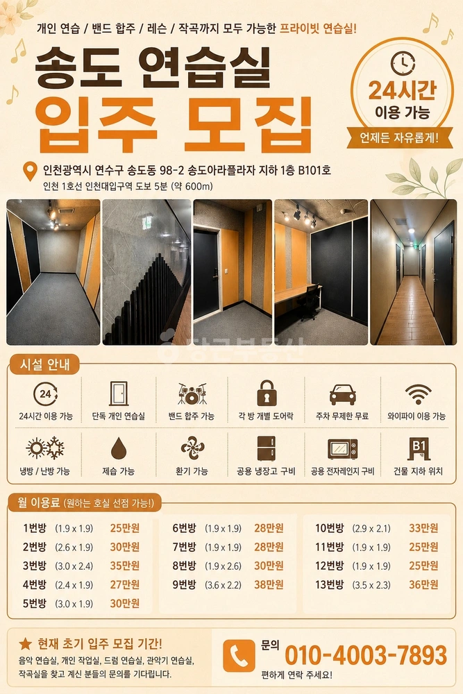 인천광역시 연수구 송도동 사무실 사진 1