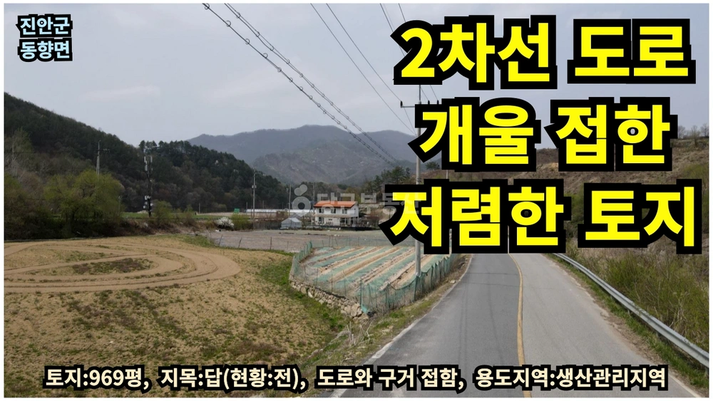 전북특별자치도 진안군 동향면 토지 사진 1