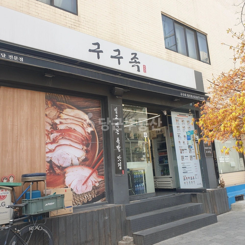서울특별시 영등포구 당산동4가 상가 사진 1