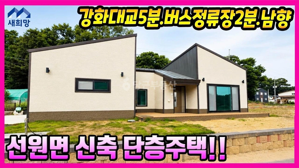 인천광역시 강화군 선원면 단독/전원주택 사진 1