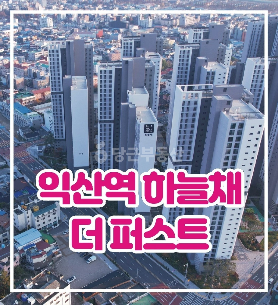 전북특별자치도 익산시 평화동 아파트 사진 1