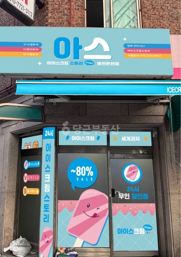 서울특별시 관악구 봉천동 상가 사진 1