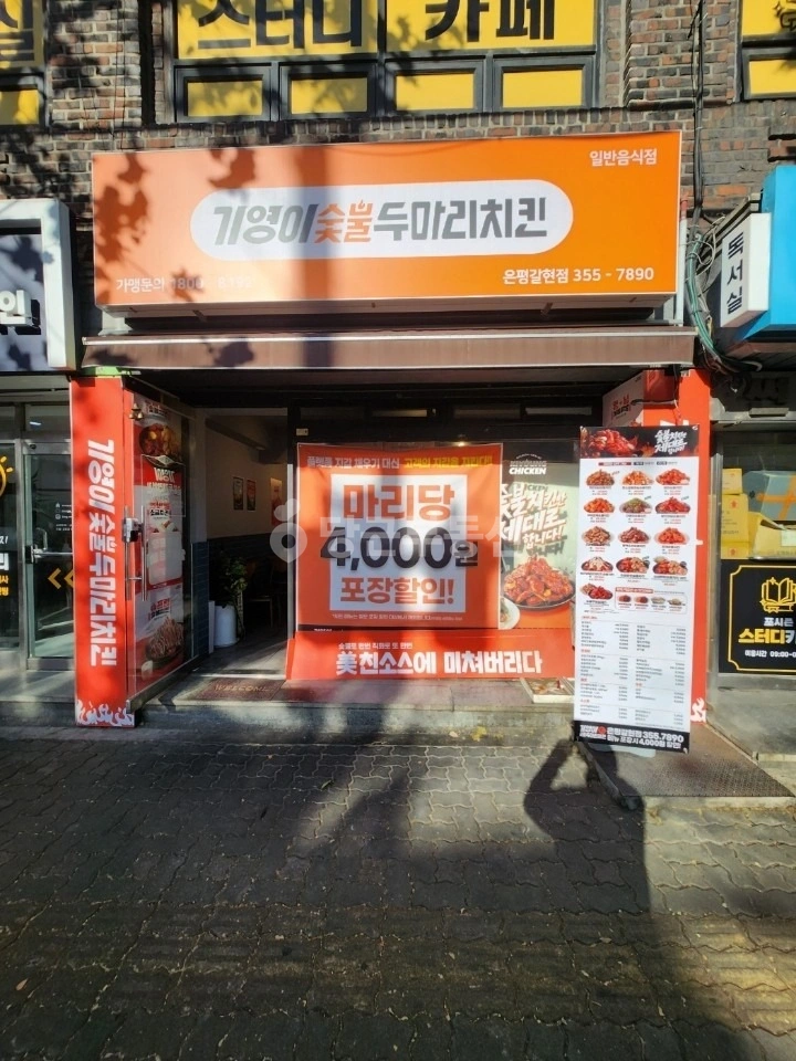 서울특별시 은평구 갈현동 상가 사진 1