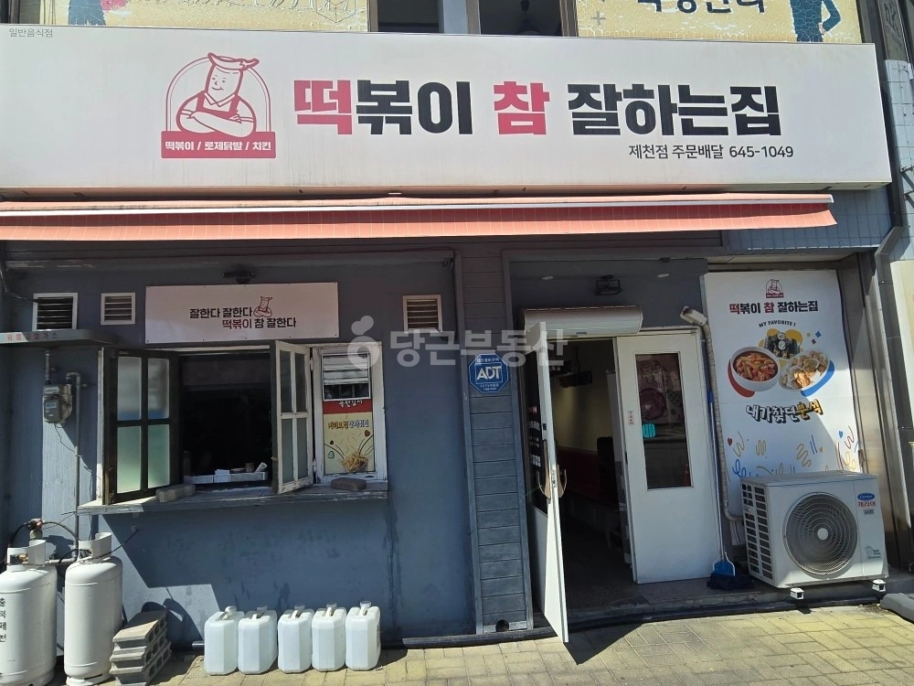충청북도 제천시 서부동 상가 사진 1