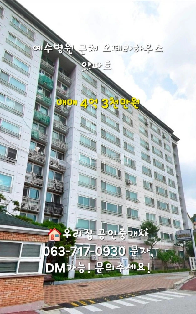 전북특별자치도 전주시 완산구 서완산동2가 아파트 사진 1