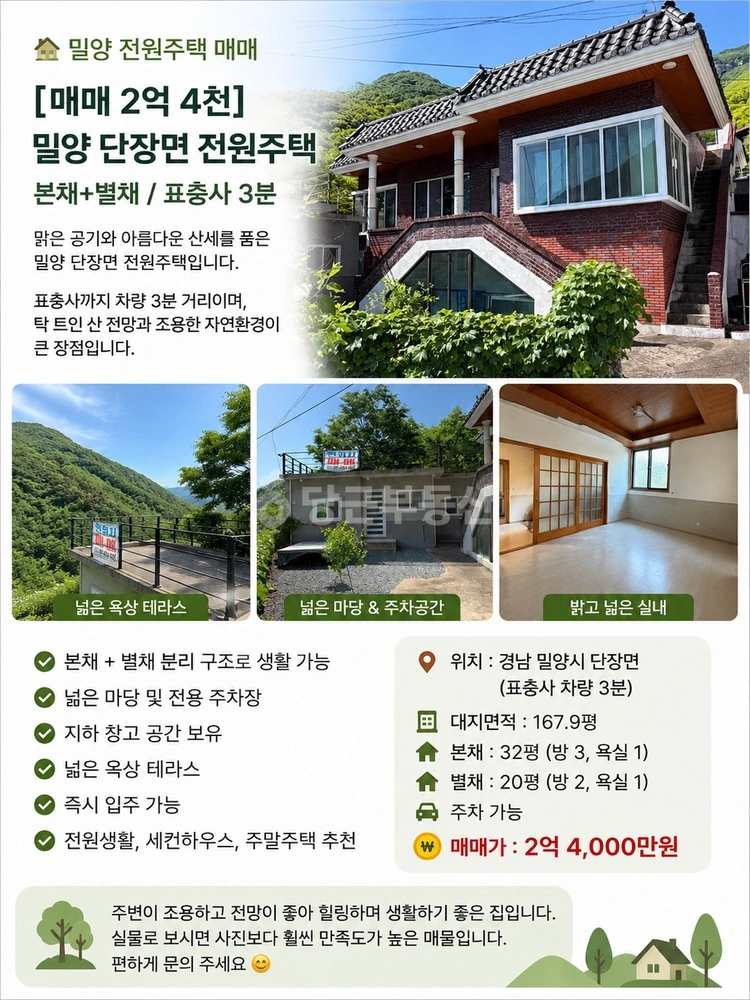 경상남도 밀양시 단장면 단독/전원주택 사진 1