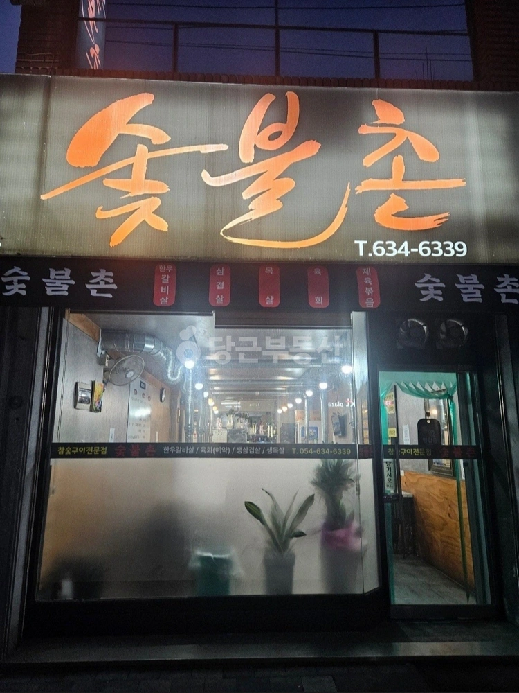 경상북도 영주시 휴천동 상가 사진 1