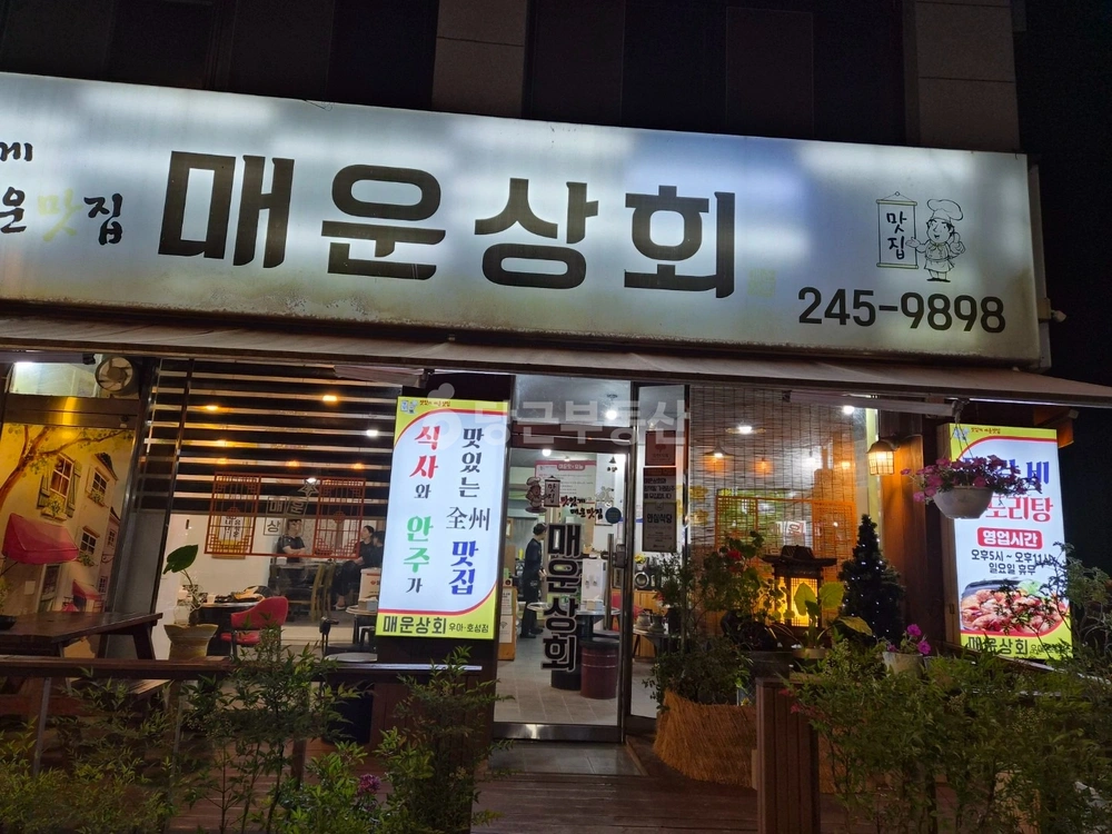 전북특별자치도 전주시 덕진구 우아동3가 상가 사진 1