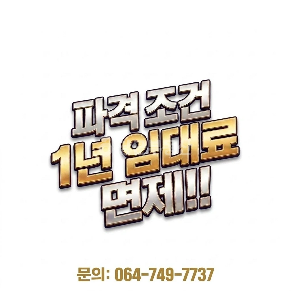 제주특별자치도 제주시 도련일동 상가 사진 1