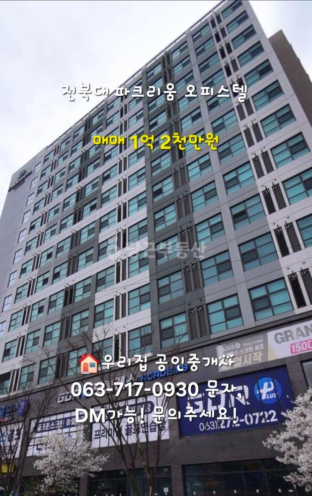 전북특별자치도 전주시 덕진구 덕진동1가 오피스텔 사진 1