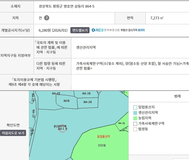 경상북도 봉화군 명호면 토지 사진 1