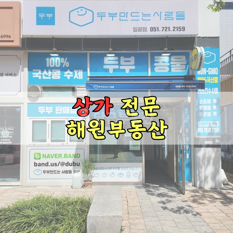 부산광역시 기장군 일광읍 상가 사진 1