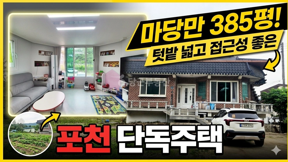 경기도 포천시 소흘읍 단독/전원주택 사진 1