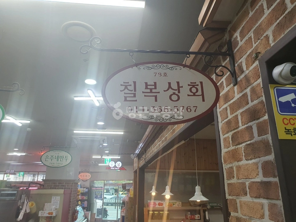 강원특별자치도 원주시 명륜동 상가 사진 1
