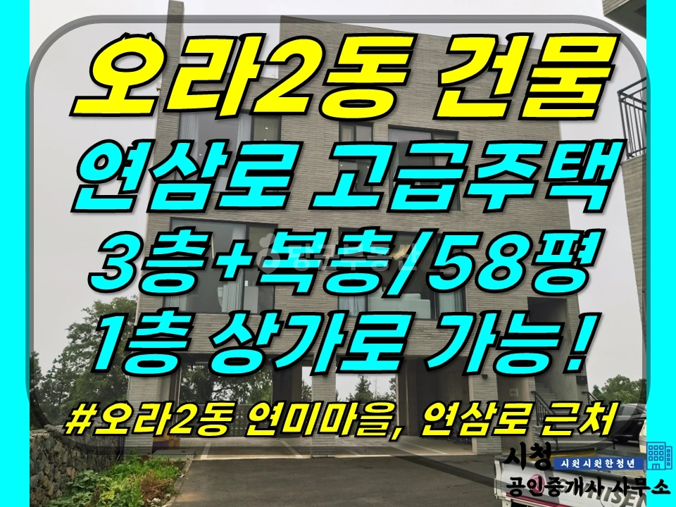제주특별자치도 제주시 오라이동 건물 사진 1