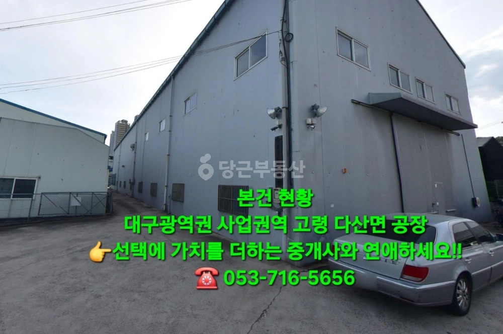 경상북도 고령군 다산면 공장/창고 사진 1