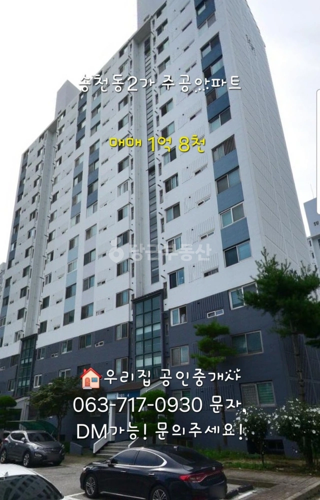 전북특별자치도 전주시 덕진구 송천동2가 아파트 사진 1