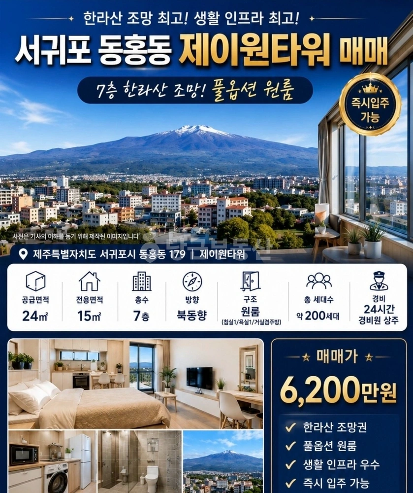 제주특별자치도 서귀포시 동홍동 오피스텔 사진 1