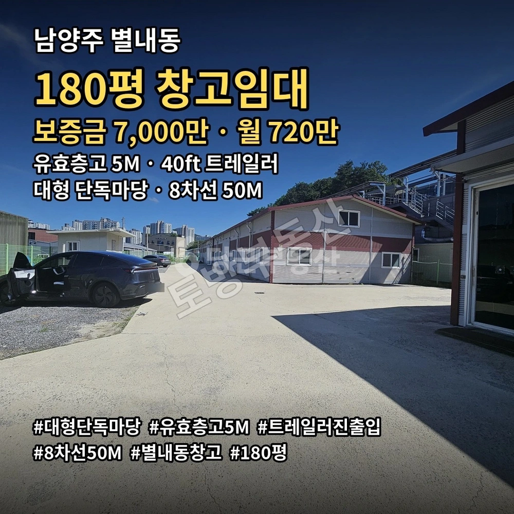 경기도 남양주시 별내동 공장/창고 사진 1