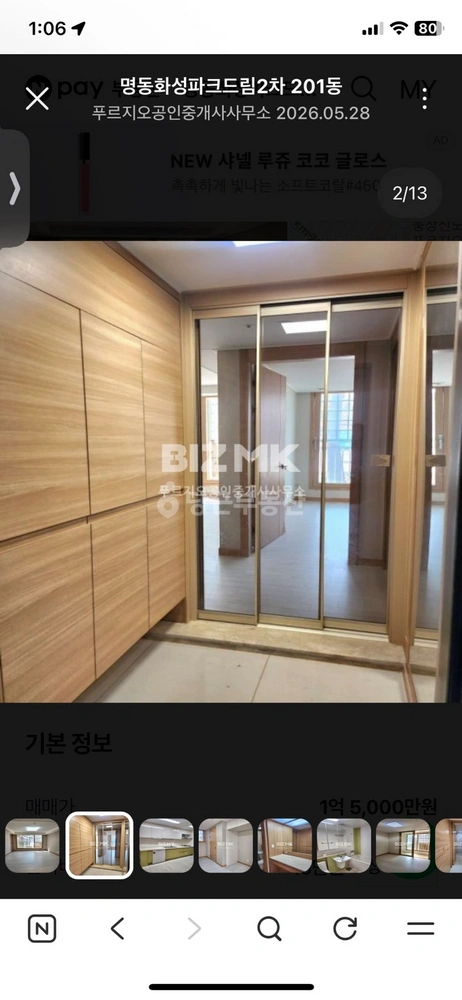 경상남도 양산시 명동 아파트 사진 1