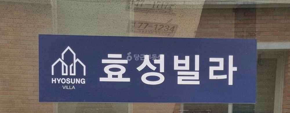 경상북도 포항시 북구 죽도동 빌라(투룸 이상) 사진 1