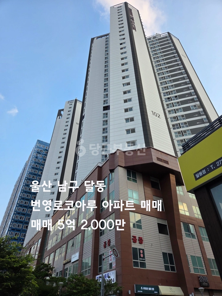 울산광역시 남구 달동 아파트 사진 1