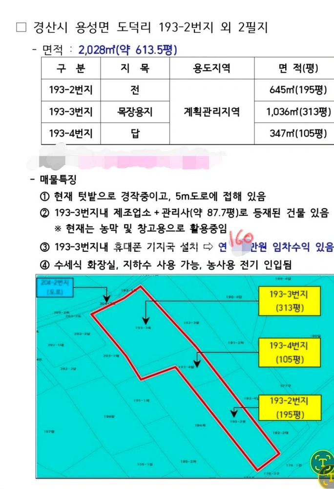 경상북도 경산시 용성면 공장/창고 사진 1