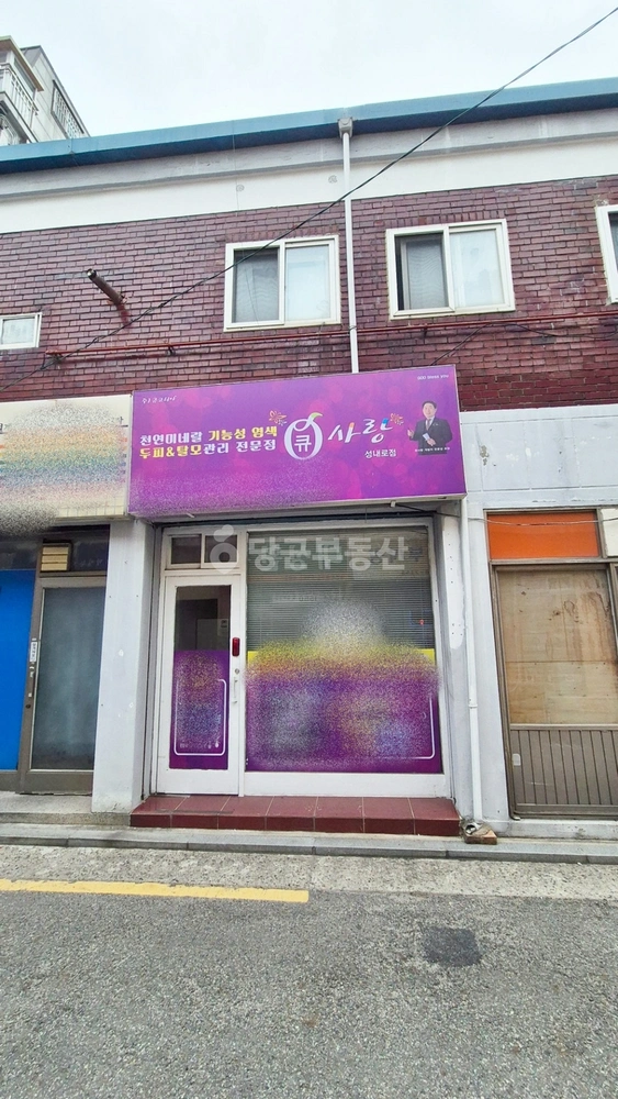 서울특별시 강동구 성내동 상가 사진 1