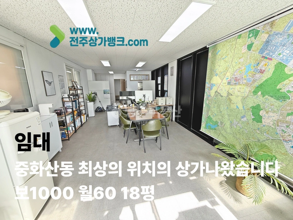 전북특별자치도 전주시 완산구 중화산동2가 상가 사진 1