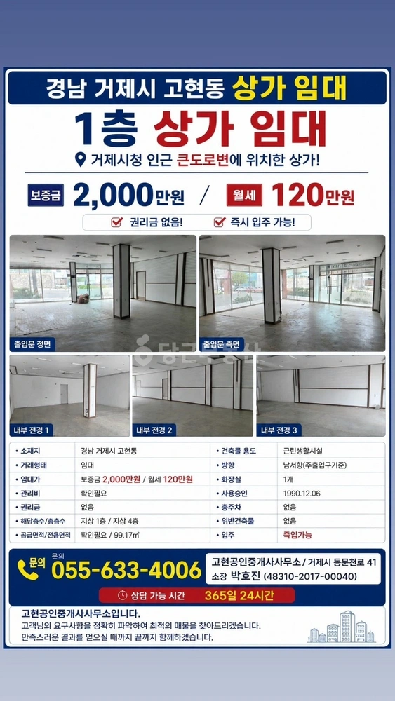 경상남도 거제시 고현동 상가 사진 1