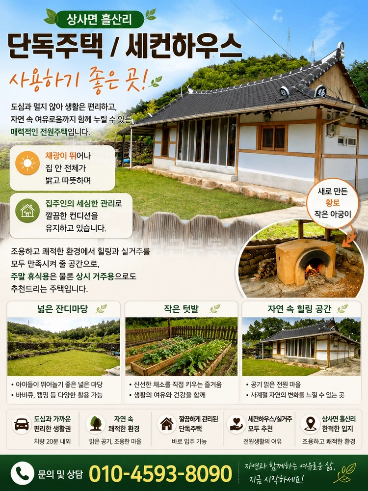 전남광주통합특별시 순천시 상사면 단독/전원주택 사진 1