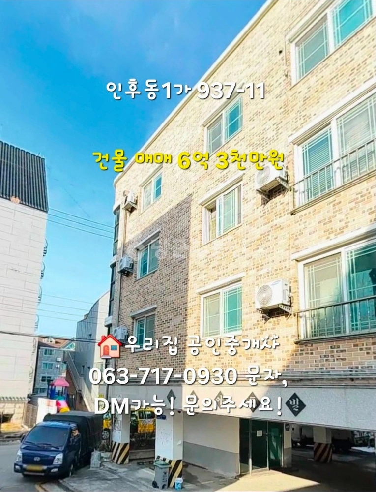 전북특별자치도 전주시 덕진구 인후동1가 단독/전원주택 사진 1