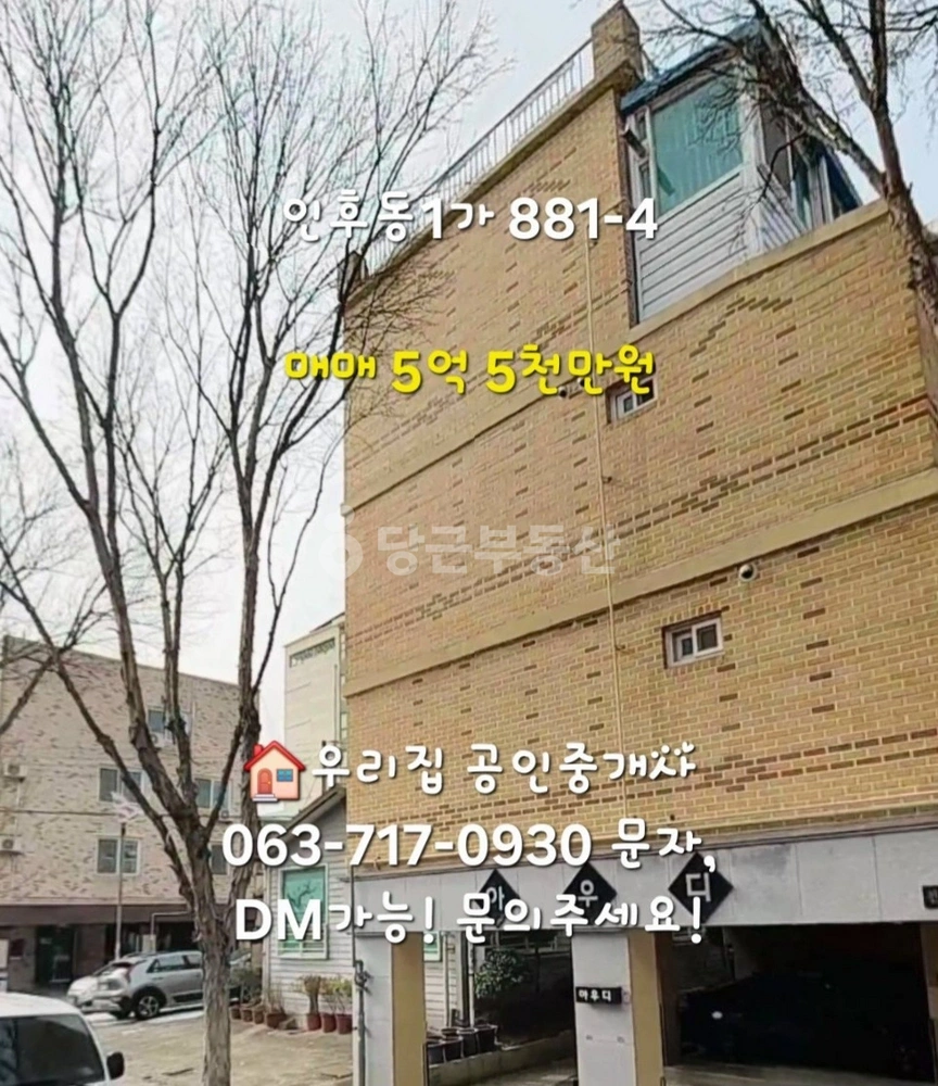 전북특별자치도 전주시 덕진구 인후동1가 단독/전원주택 사진 1