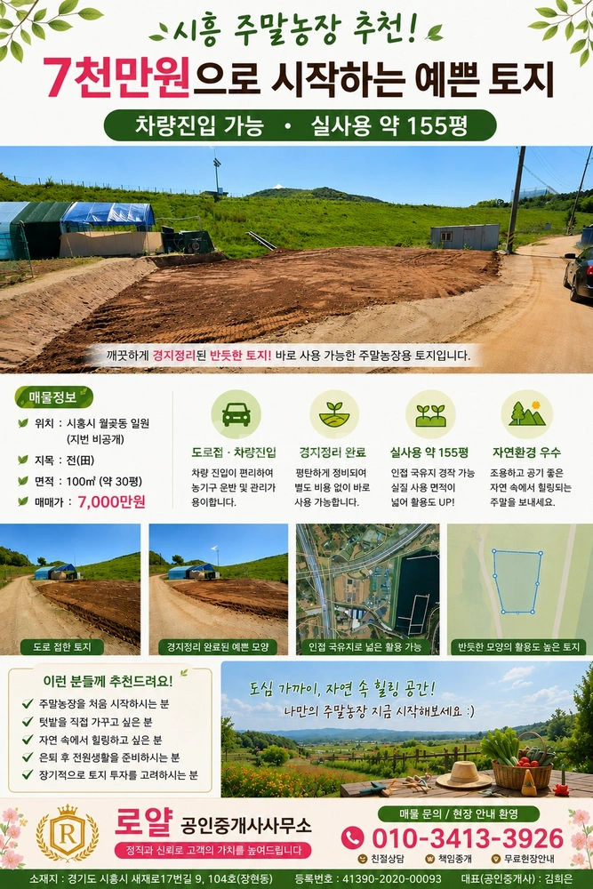 경기도 시흥시 월곶동 토지 사진 1