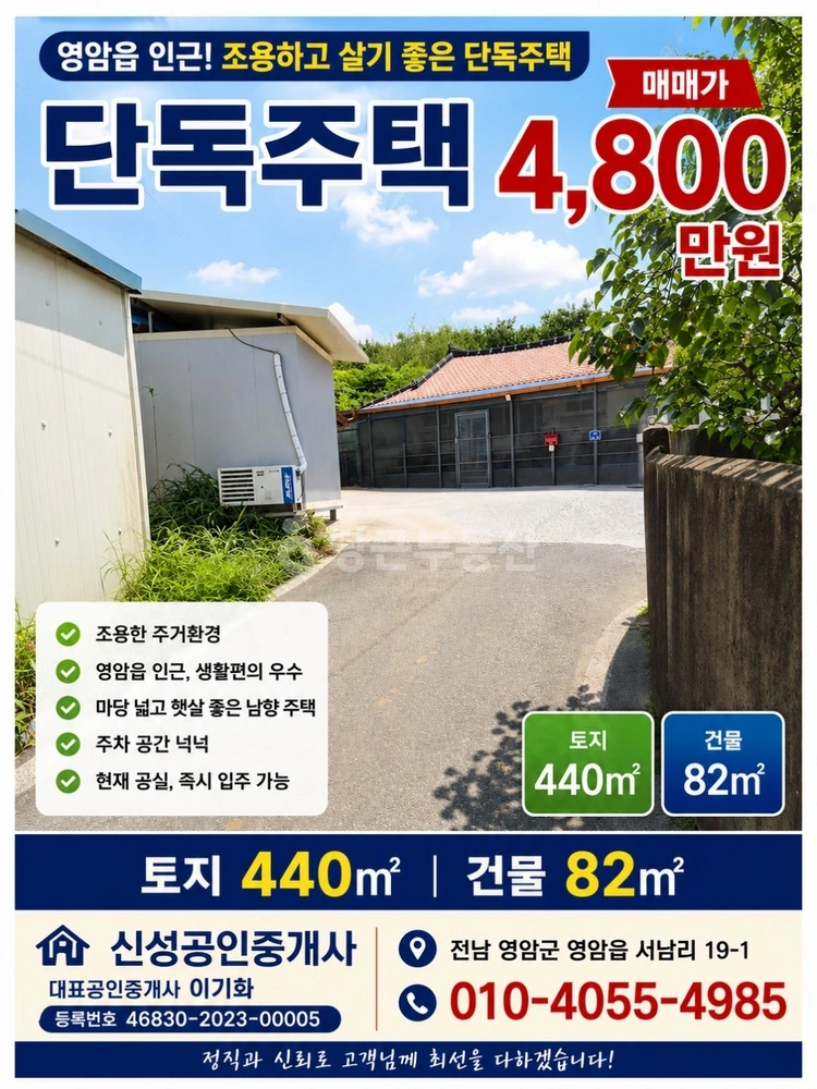 전남광주통합특별시 영암군 신북면 단독/전원주택 사진 1