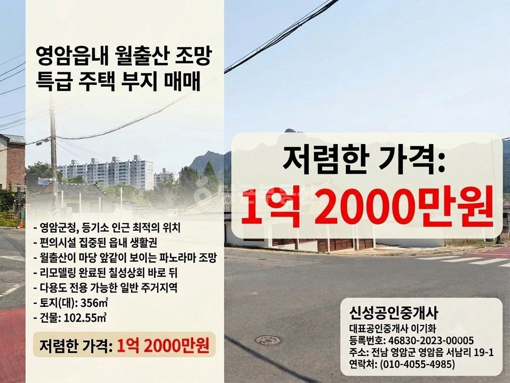 전남광주통합특별시 영암군 영암읍 단독/전원주택 사진 1