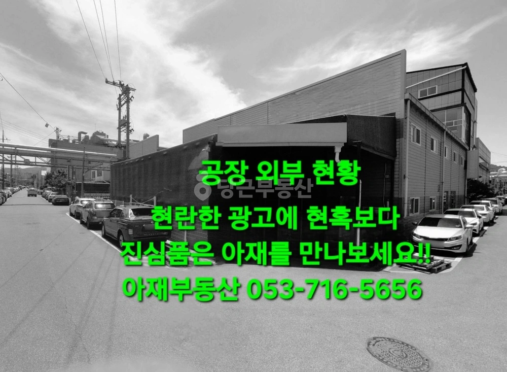 대구광역시 서구 비산동 공장/창고 사진 1