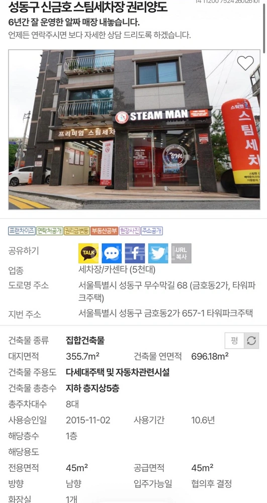 서울특별시 성동구 금호동2가 상가 사진 1