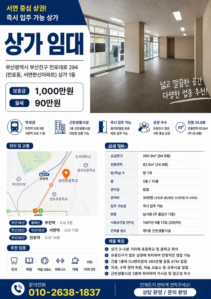 부산광역시 부산진구 전포동 상가 사진 1