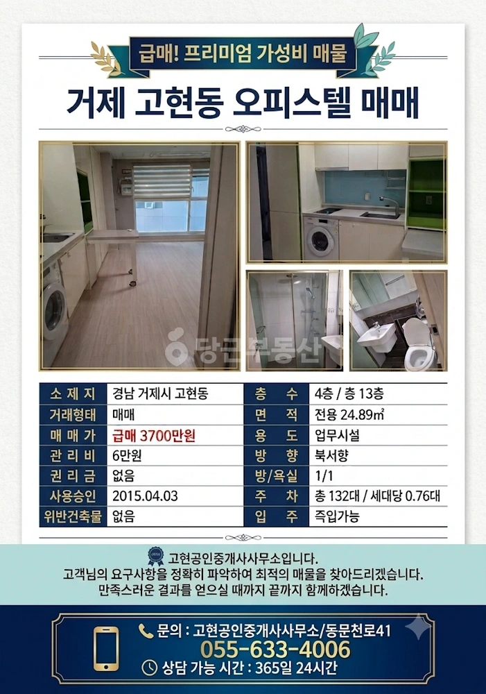 경상남도 거제시 고현동 오피스텔 사진 1
