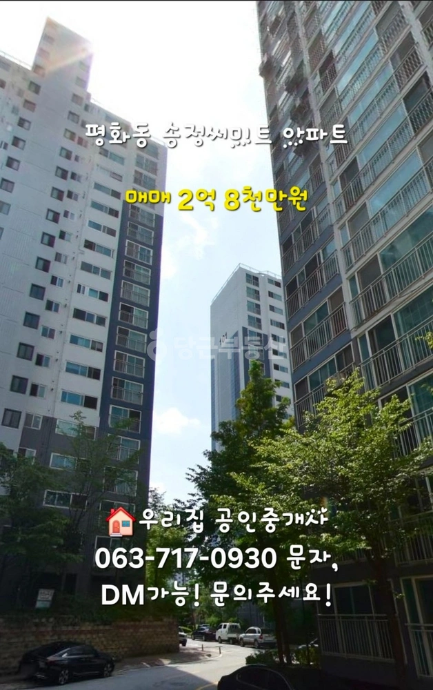 전북특별자치도 전주시 완산구 평화동2가 아파트 사진 1