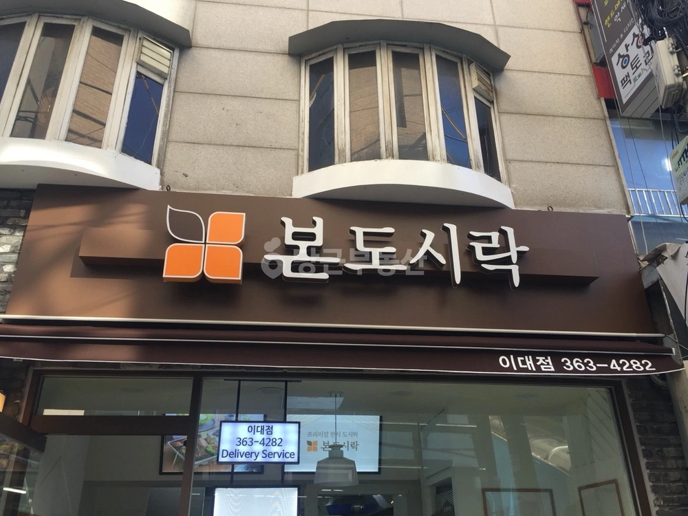서울특별시 서대문구 대현동 상가 사진 1