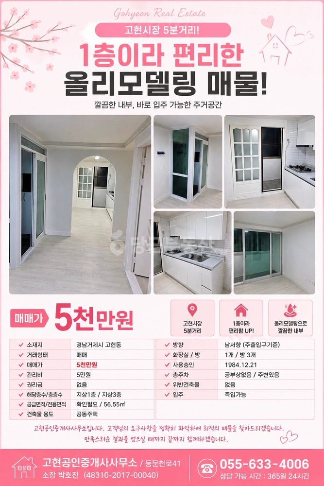 경상남도 거제시 고현동 빌라(투룸 이상) 사진 1