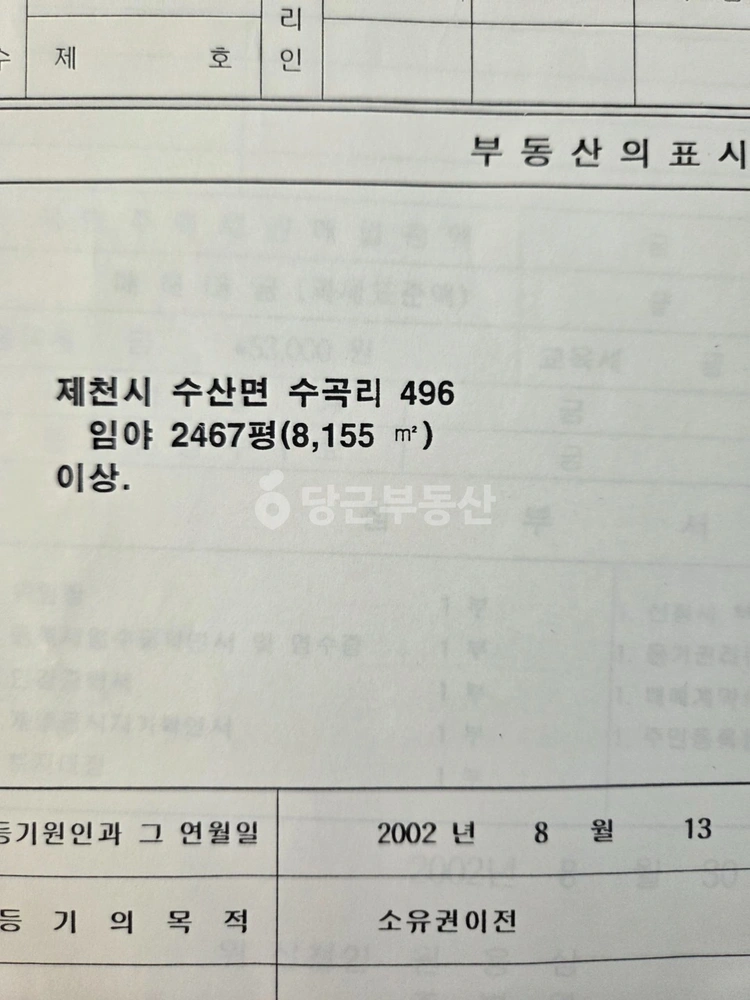 충청북도 제천시 천남동 토지 사진 1