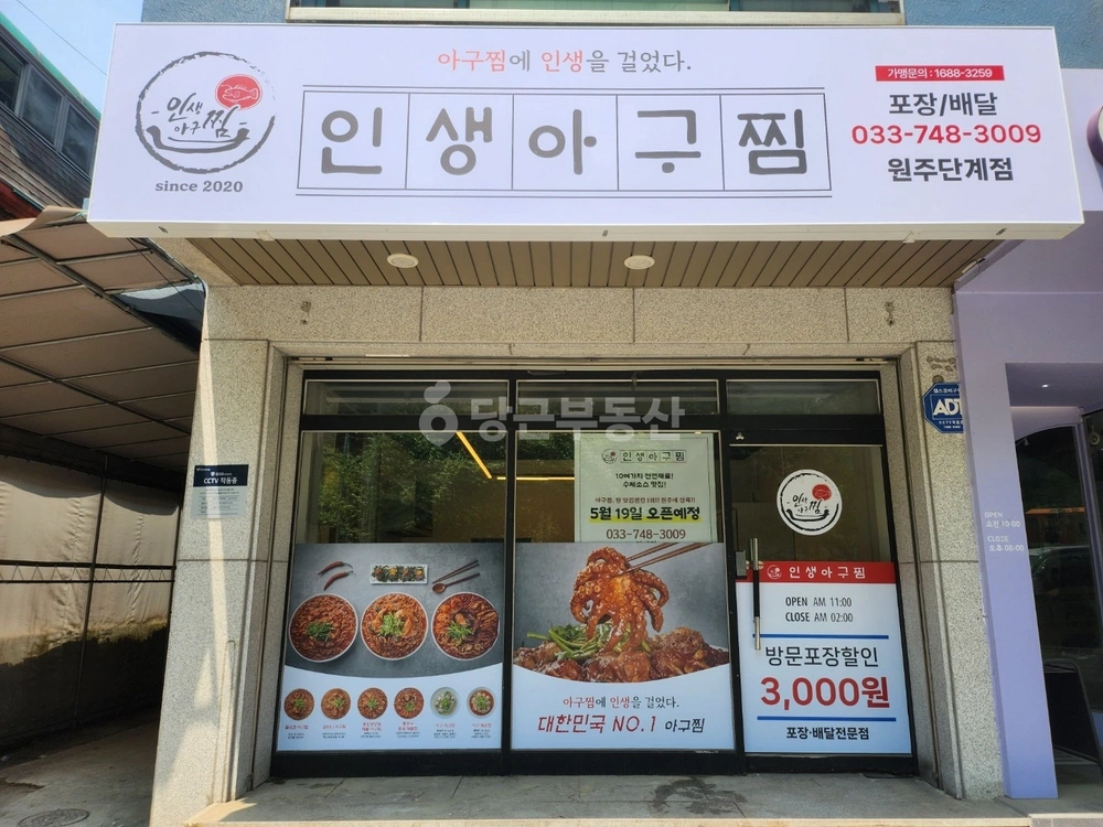 강원특별자치도 원주시 단계동 상가 사진 1